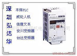 深圳市弘達華機電設備有限公司變頻器產(chǎn)品概覽